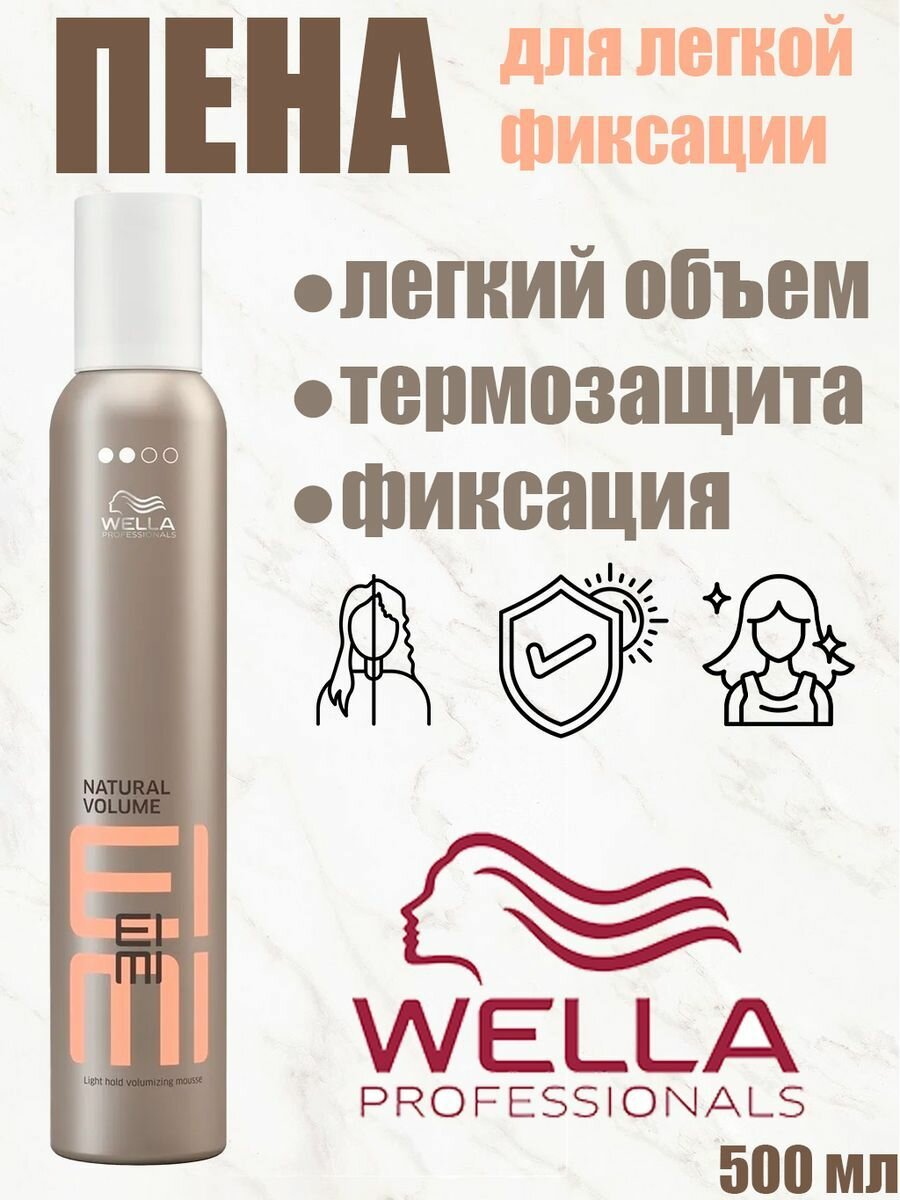 Wella Professionals Пена для укладки легкой фиксации, 500 мл
