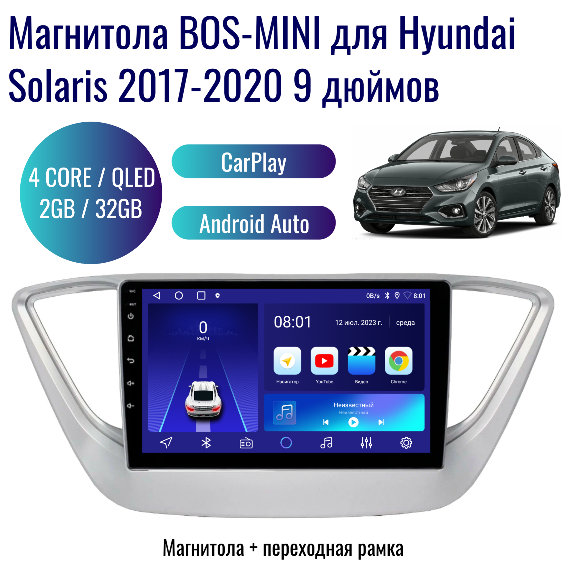 Автомагнитола BOS-MINI Android для Hyundаi Sоlаris 2017-2020 / 4 ядер 2Gb+32Gb / 9 дюймов / GPS / Bluetooth / Wi-Fi / штатная магнитола / 2din / навигатор / CarPlay AndroidAuto