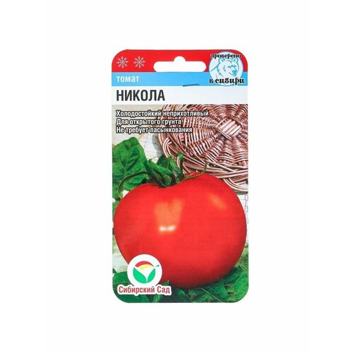 Семена Томат Никола, раннеспелый, 20 шт семена томат никола лидер раннеспелый 20шт
