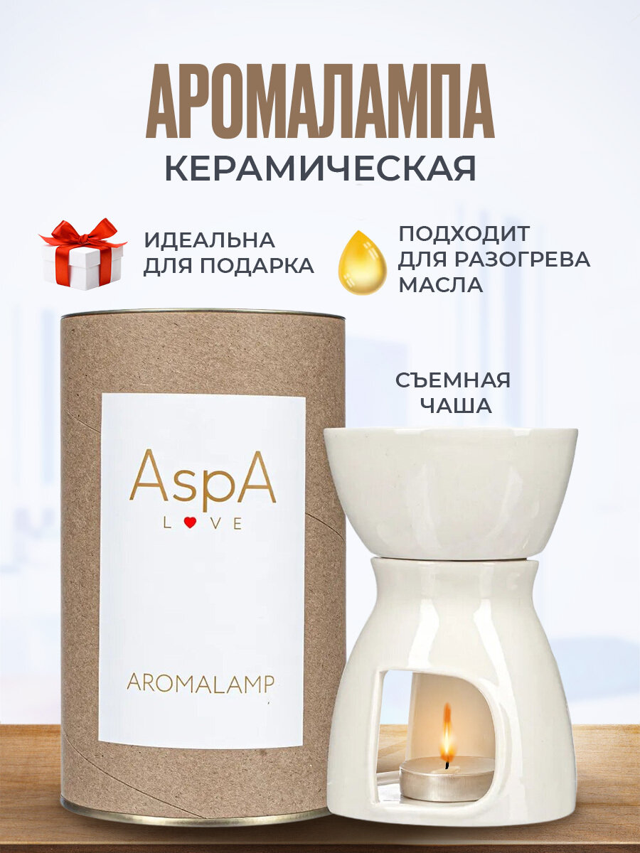 AspA Love / Аромалампа в подарочной упаковке со съемной чашей / керамическая / для подогрева масла / крема / эфирных масел