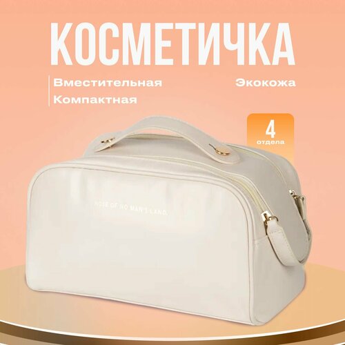 Косметичка 24х15, белый