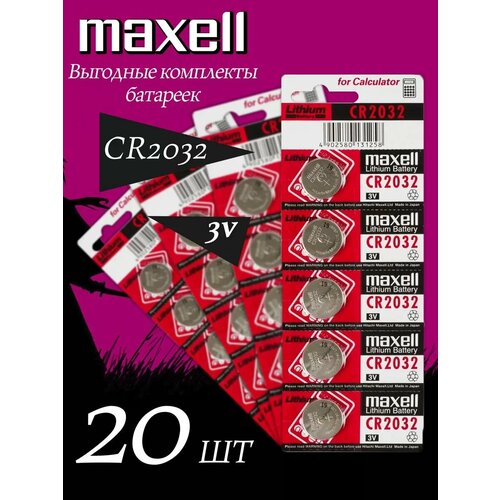 Элемент питания MAXELL CR2032 (20 штук) maxell элемент питания maxell 303 sr44 sr44sw bl1