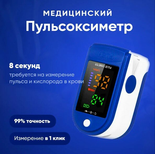 Пульсоксиметр медицинский с LCD дисплеем электронный на палец Lk88 / для измерения уровня кислорода в крови пульса интенсивности кровотока