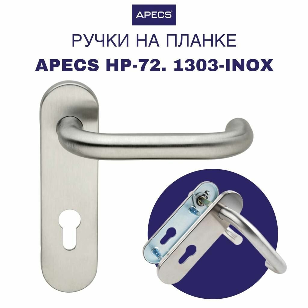 Ручки дверная на планке APECS (Апекс) HP-72.1303-INOX