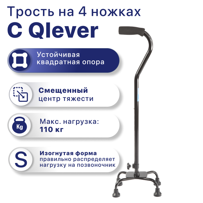 Трость с квадратной опорой резиновая ручка с изгибом р.S C Qlever Гуангдонг Дайанг Медикал - фото №4