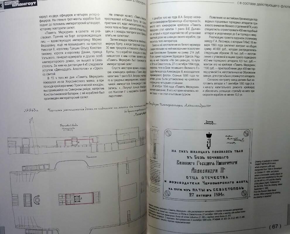 Крейсер "Память Меркурия" — фото 1