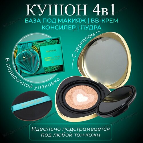 фото Бриллиантовый крем-кушон для лица drawshe 4 в 1 в подарочном комплекте