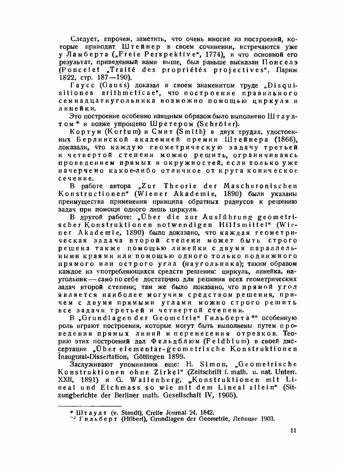 Книга Теория геометрических построений - фото №9