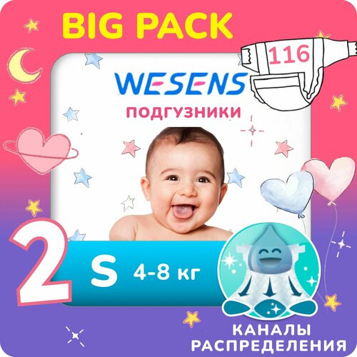 WESENS Premium Soft Подгузники ультратонкие, размер 2 S (4-8 кг), 116 шт. BIG PACK