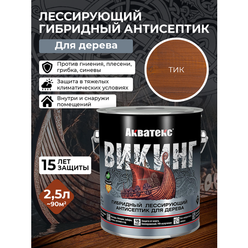 фото Антисептик для дерева викинг акватекс биоцидная пропитка гибридная лессирующая 2,5 л тик