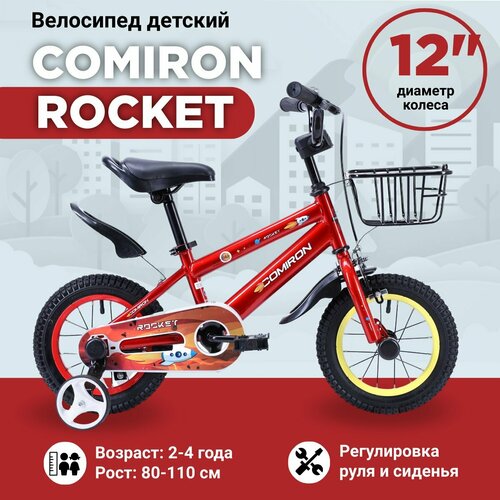 Велосипед детский двухколесный 12 COMIRON Rocket / на 2-4 года, рост 85-100 см