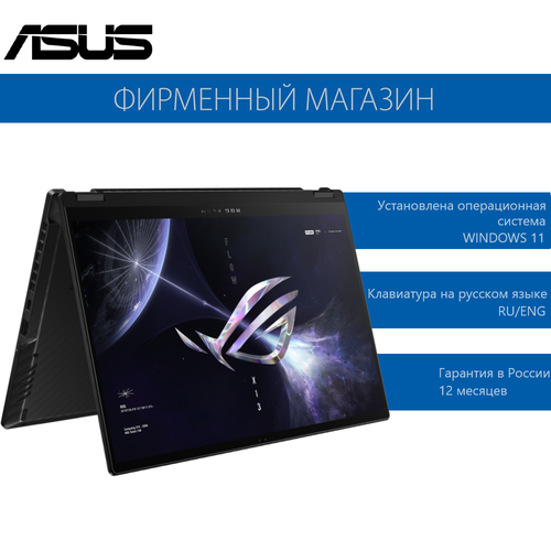 Ноутбук ASUS ROG Flow X13 GV302XV-MU021W Ryzen 9-7940HS16G1T SSD134QHD2560x1600 IPS TouchRTX 4060 8GWin11 Черный 90NR0DT1-M001K0 23000000₽