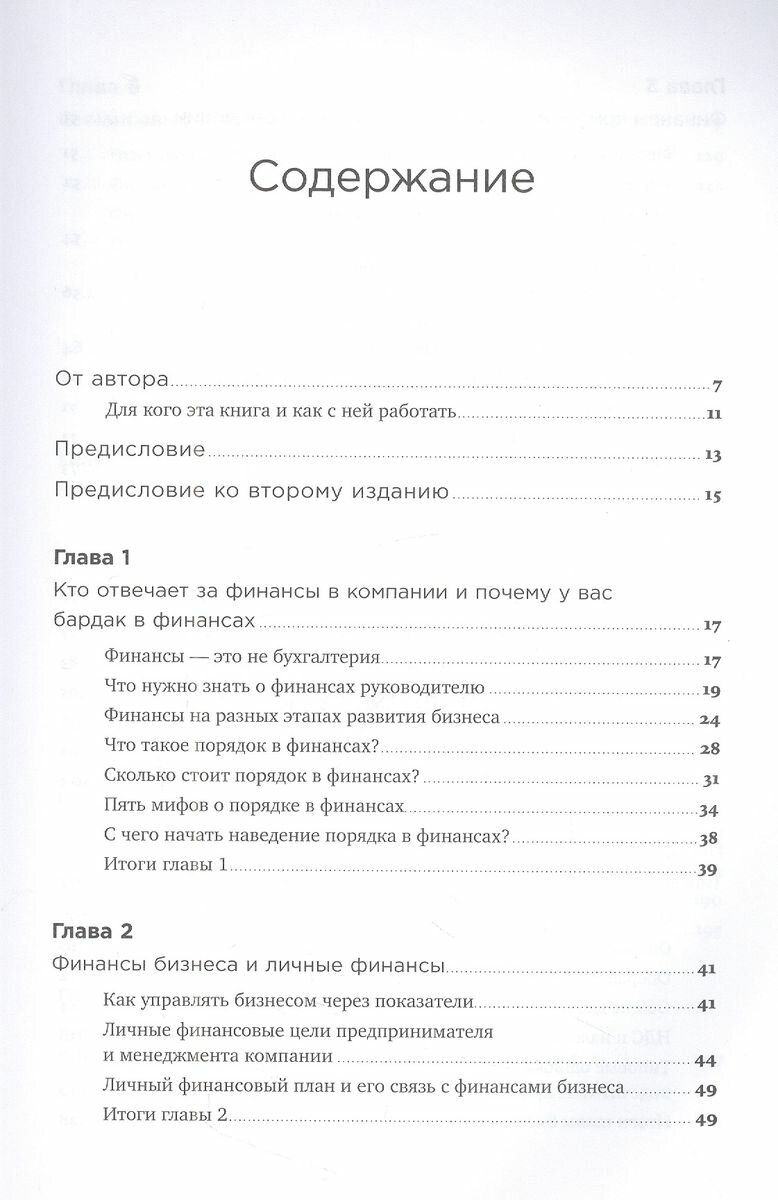 Как навести порядок в финансах компании: Практическое руководство - фото №5
