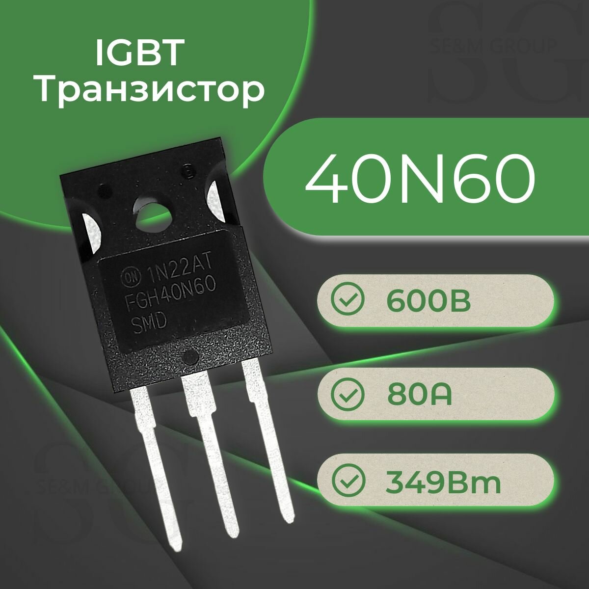 2 шт IGBT-транзистор FGH40N60SMD 600В 80А 349Вт ТO-247