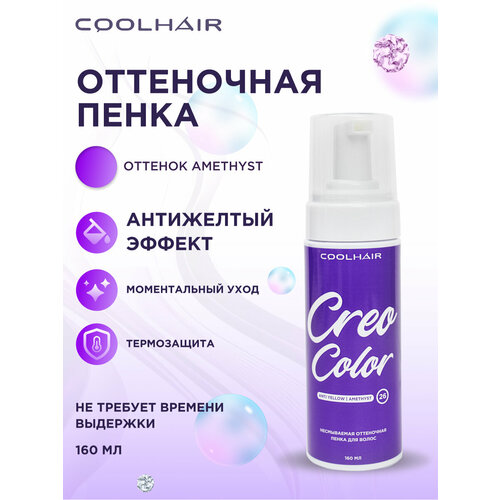 Оттеночная несмываемая пенка для волос Creo Color бальзам для волос оттеночный organic oil professional нейтрализация желтизны