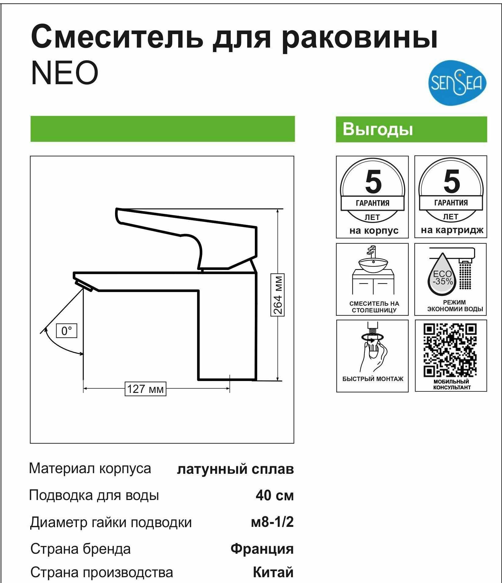 Смеситель для раковины Sensea Neo однорычажный с высоким изливом цвет хром - фото №4