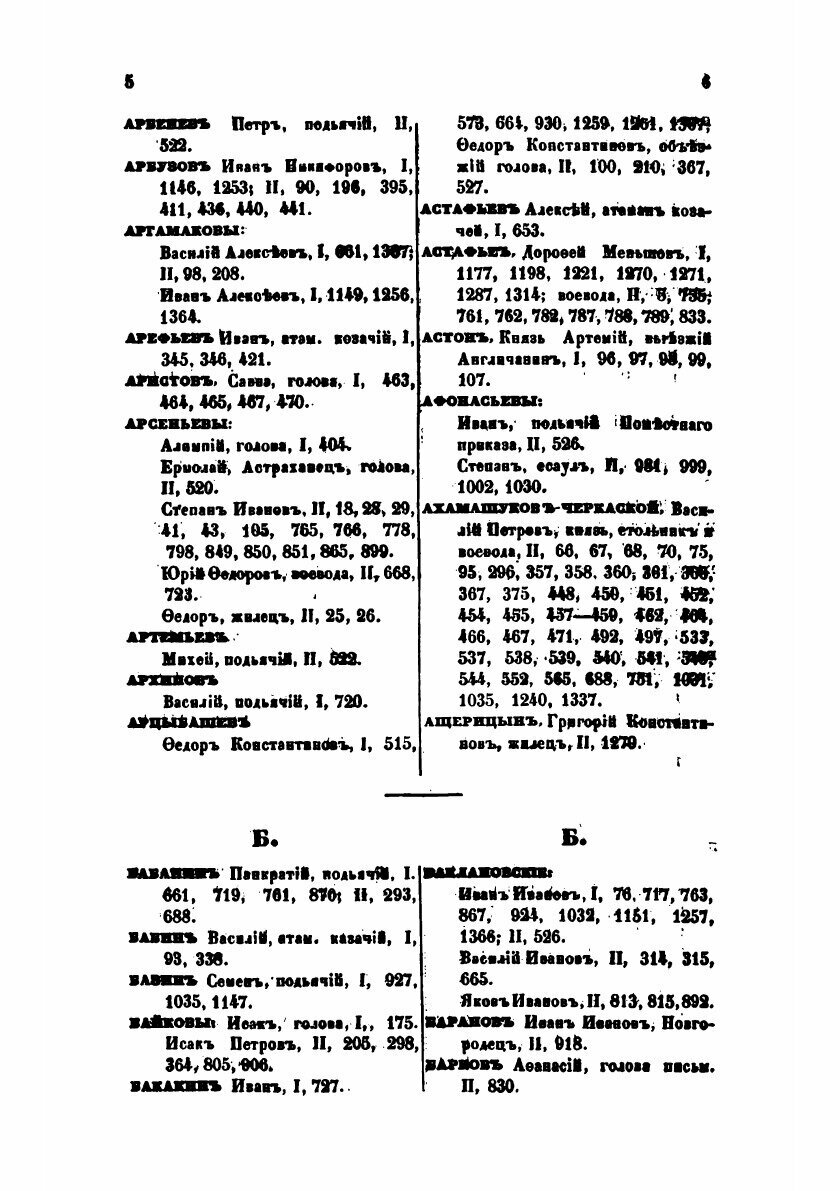 Книга Указатель собственных имен и предметов к I и II тому Книг разрядных по оффициальн... - фото №4