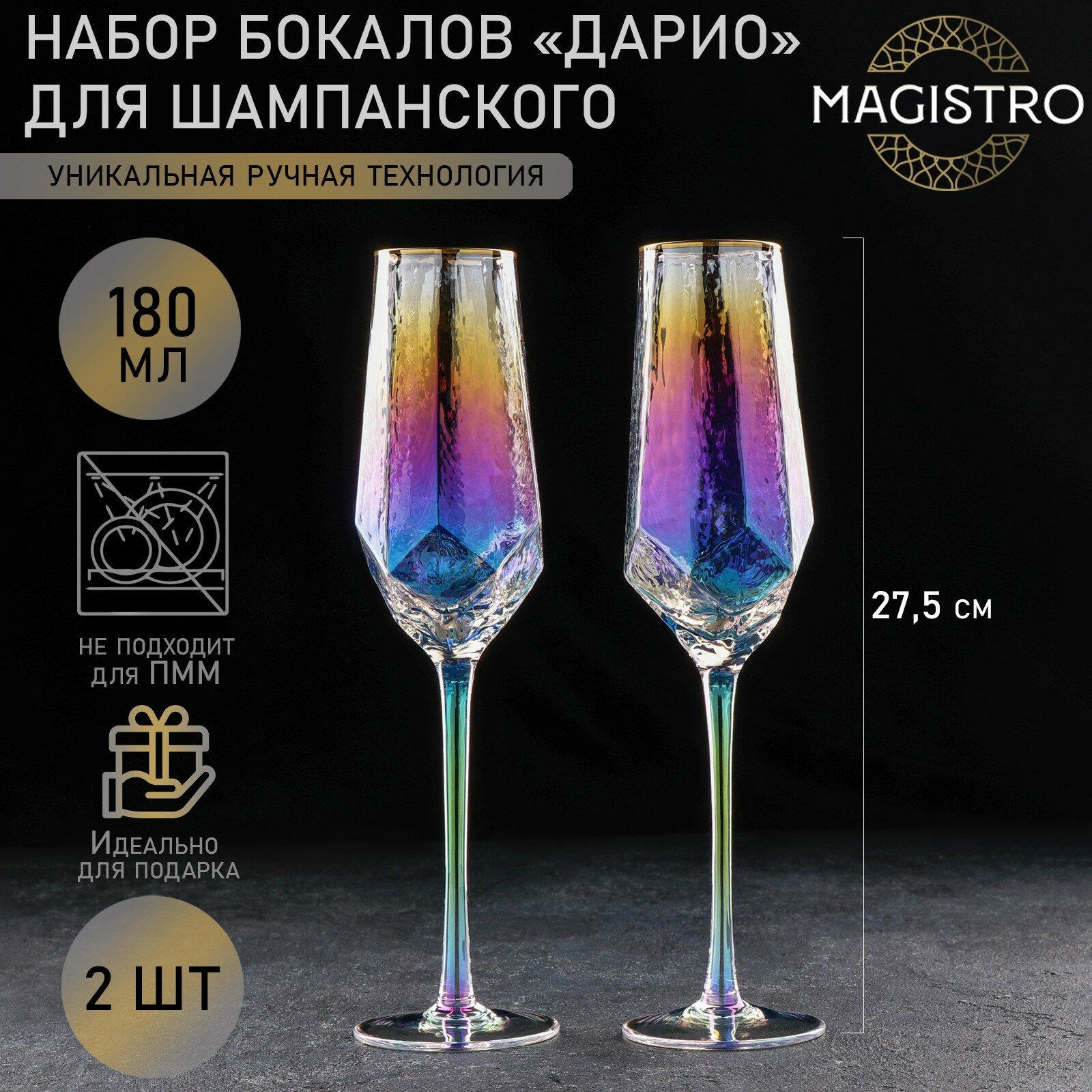Набор бокалов стеклянных для шампанского «Дарио», 180 мл, 7×27,5 см, 2 шт, цвет перламутровый