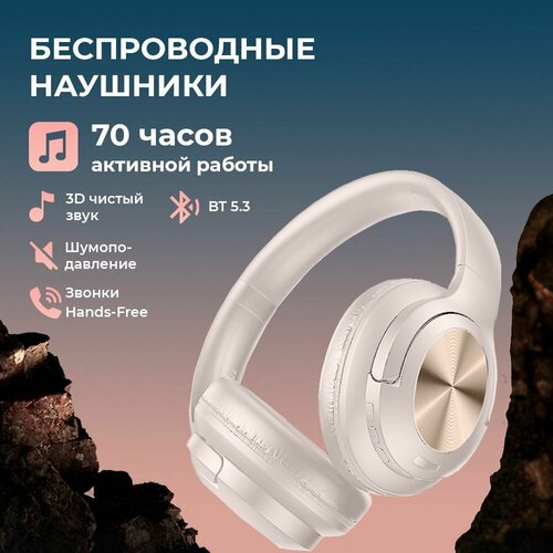 Наушники беспроводные накладные большие с блютуз микрофоном и Type-C 222100₽