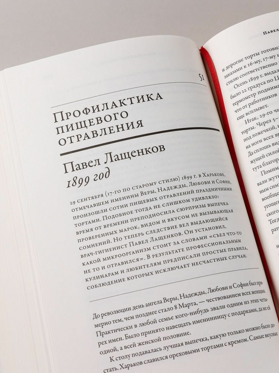 100 рассказов из истории медицины: Величайшие открытия, подвиги и преступления во имя вашего здоровья и долголетия. - фото №17