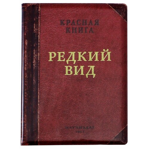 Обложка для паспорта Бюро находок, красный обложка для паспорта бюро находок бежевый коричневый