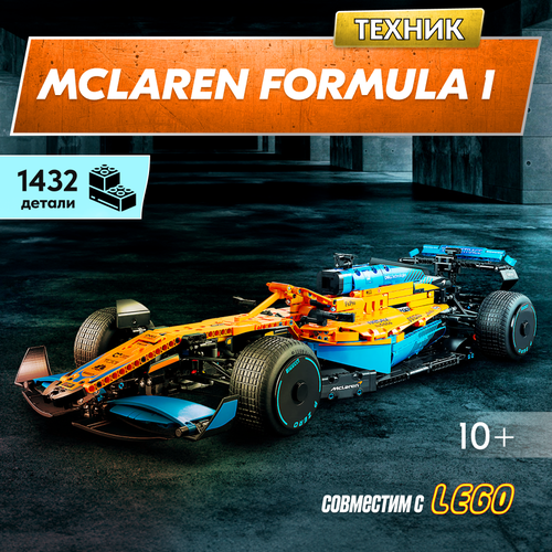 Конструктор LX Техника Формула Макларена / McLaren Formula 1, 1432 детали совместим с Lego конструктор mclaren formula 1 от китайского производителя совместим с lego technic 42141 макларен формула 1