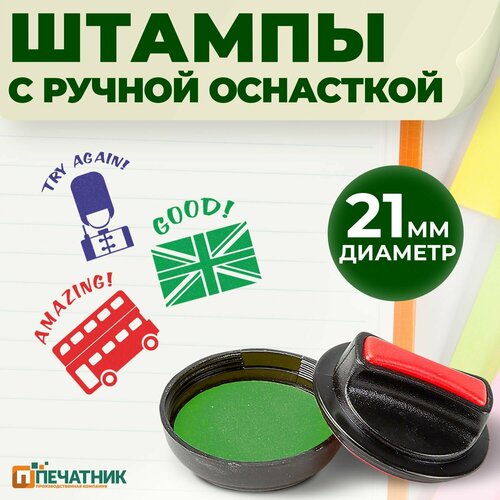 Школьные печати на английском языке с ручной оснасткой, диаметр 21 мм, набор 3 шт, Печатник