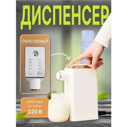 Сенсорный диспенсер для воды, электрочайник термопот