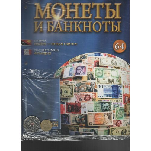 банкнота номиналом 10 кина 1997 года папуа новая гвинея Монеты и банкноты №64 ( 1 кина Папуа-Новая Гвинея+20 сантимов Франция)