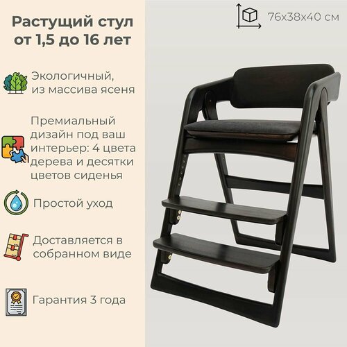 Растущий стул из массива ясеня для детей, для школьника, трансформер