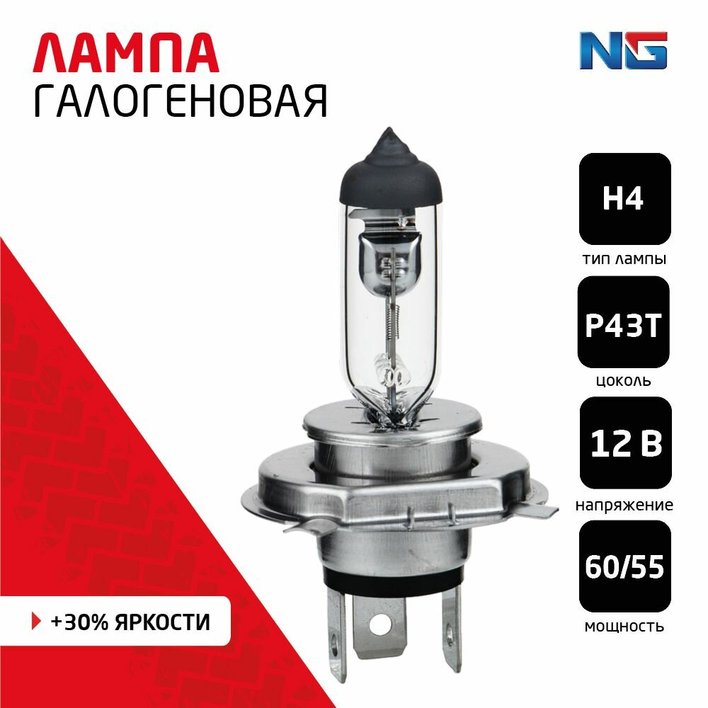 NG Лампа галогеновая H4, 12В 60/55Вт, P43T, 1шт/блистер (Original)