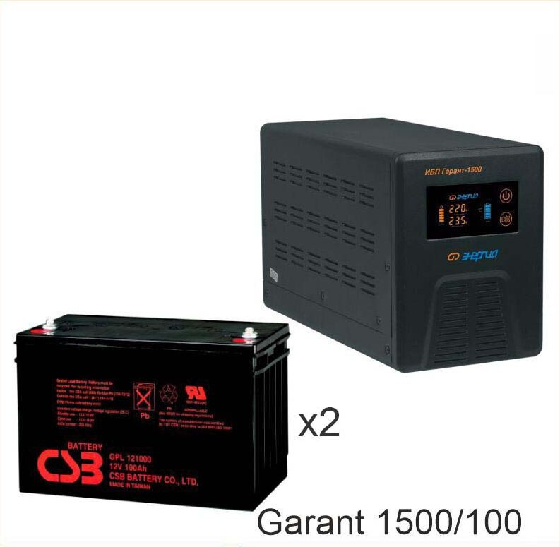 Энергия Гарант-1500 + CSB GP121000