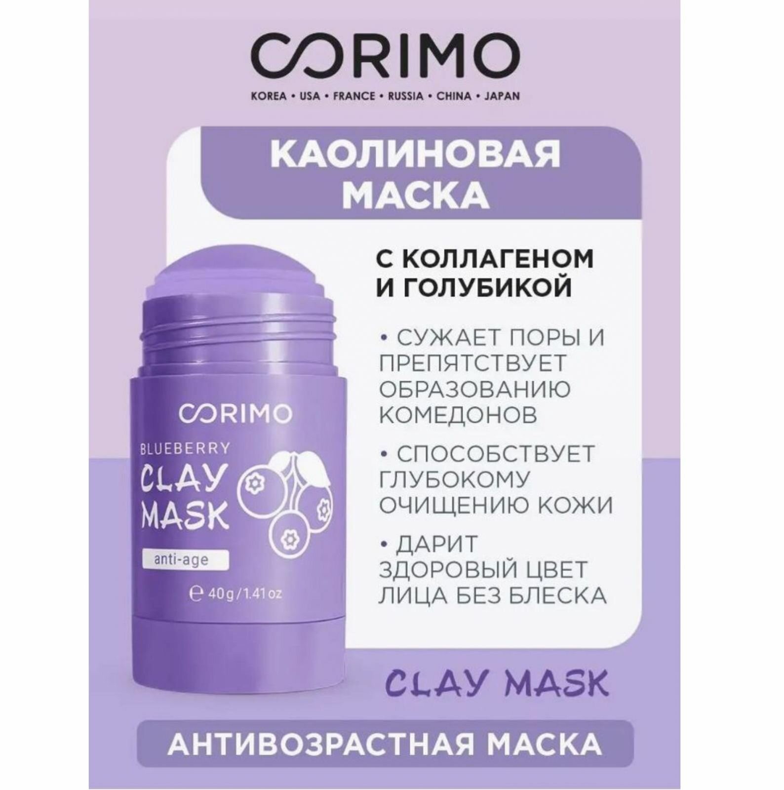 Маска для лица в стике Corimo Лавандовая глиняная с коллагеном и голубикой, 40 г - фото №14