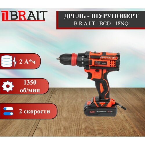 Дрель аккумуляторная BRAIT BCD18NQ 7308₽