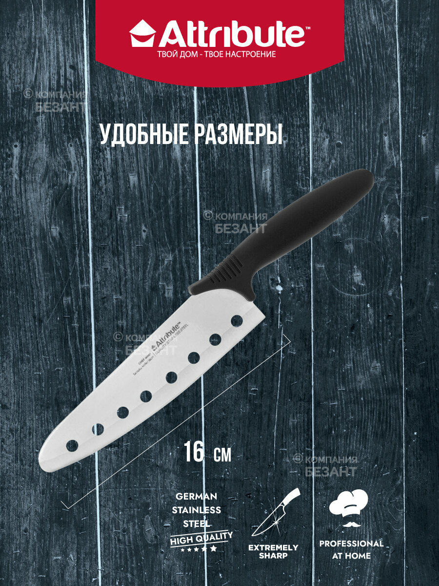 Нож сантоку Attribute Knife Chef AKC026 16см - фото №5