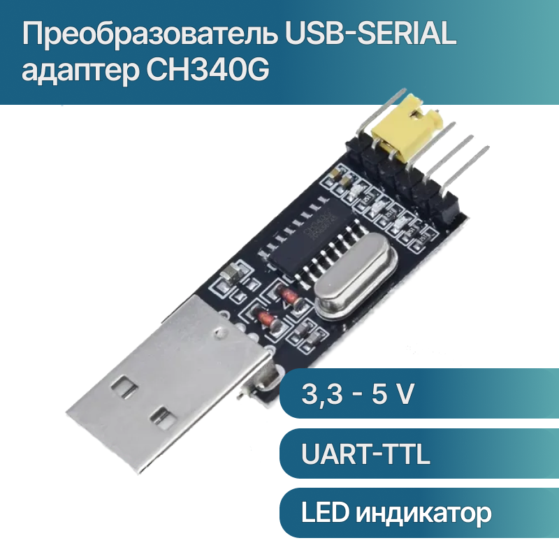 Преобразователь USB-SERIAL (TTL UART) адаптер CH340G 3.3-5V
