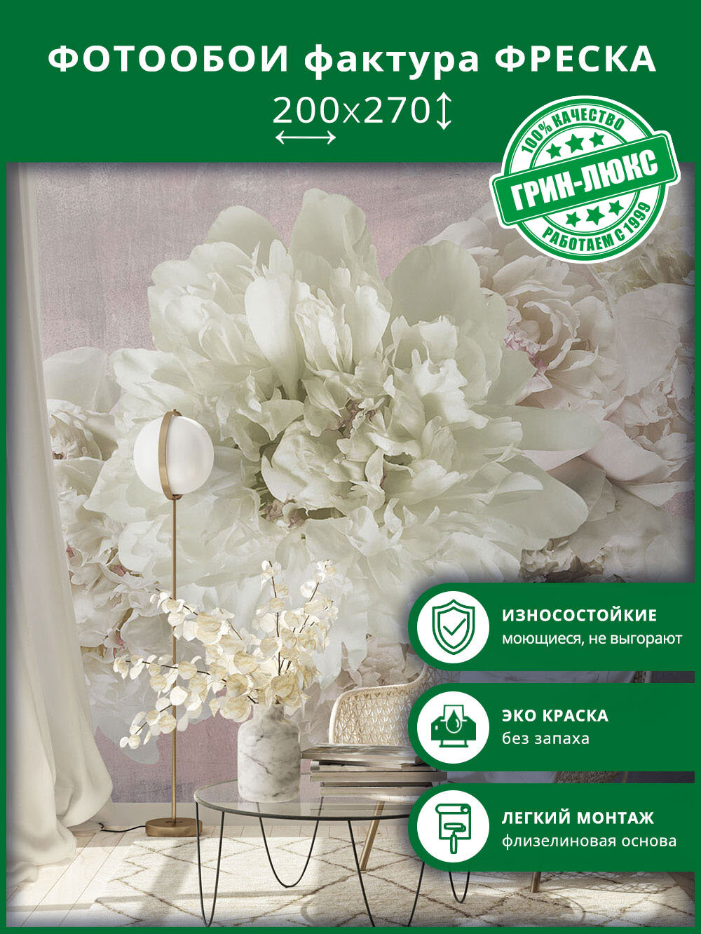 Фотообои на стену "Белые пионы 200x270" обои флизелиновые фактура Фреска моющиеся в комнату спальню кухню коридор камень бетон цветы