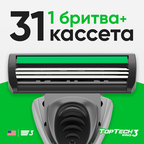 Бритва TopTech Pro 3 + 31 сменных кассет, 3 лезвия. compatible razor fits with sensor excel for women refill cartridges sensor 10 ct 3 pack