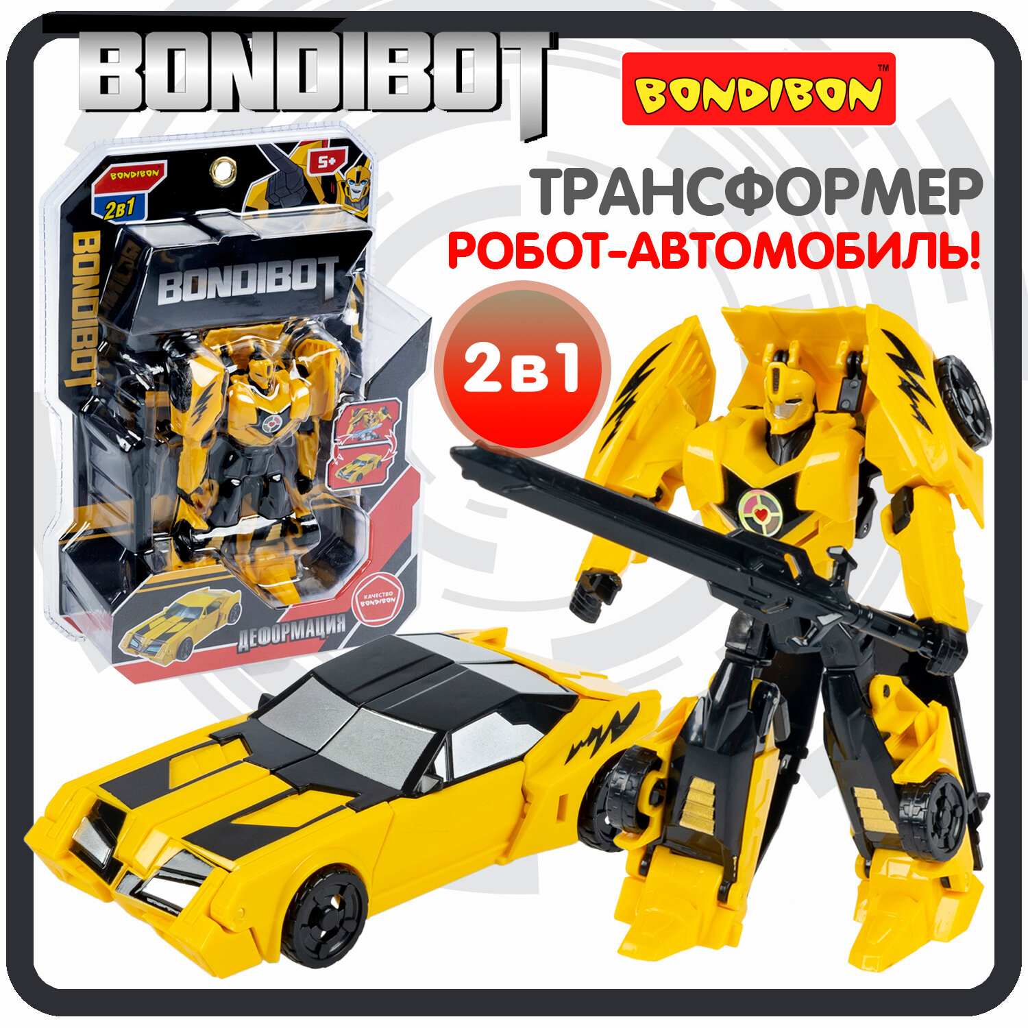 Робот-трансформер машинка BONDIBOT Bondibon игрушка для мальчиков, фигурка автомобиль, подарок для детей