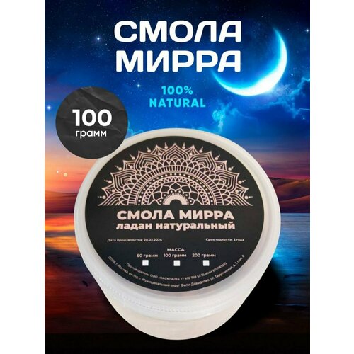 Смола Мирра Ладан церковный натуральный 100 гр смола натуральная ладан церковный даммар 100 грамм
