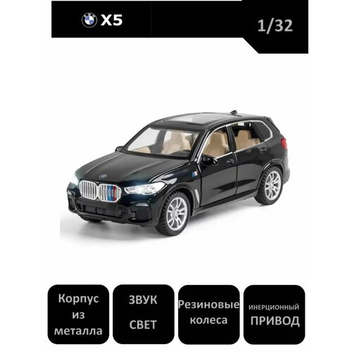 Машинка металлическая BMW X5 1/32