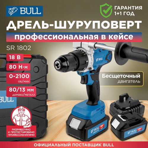 Аккум дрель-шуруповерт BULL SR 1802 в чем 180 В 2 акк 40 Ач Li-Ion 2 скор 80 Нм шурупы до 10 мм 04040329 1664800₽