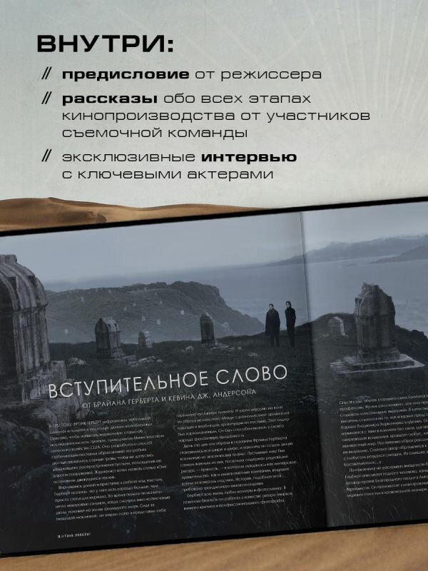 Дюна. Иллюстрированная история создания классики научной фантастики - фото №2