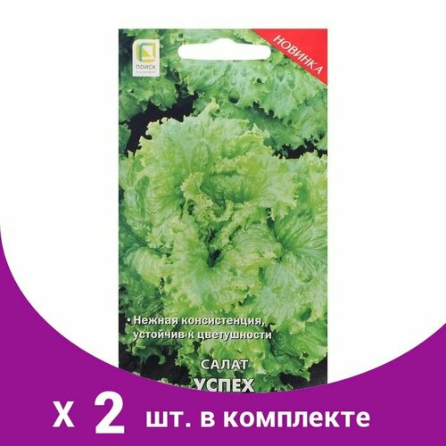 Семена Салат 'Успех', 1 г (2 шт) семена салат хрустальный звон 0 3 г