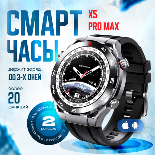 Умные часы Smart Watch X5 PRO MAX Смарт-часы для мужчин 2023 Bluetooth 139 HD AMOLED iOS Android Черный 239000₽