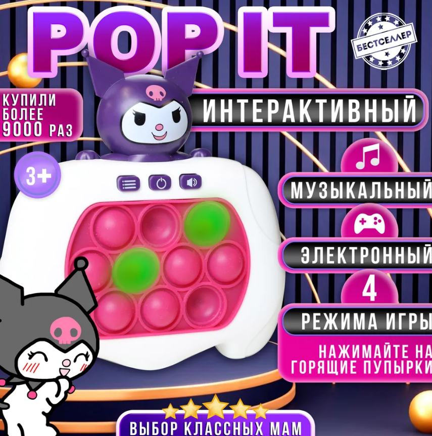 Электронный антистресс Pop it KUROMI / Интерактивная игрушка поп ит, цвет фиолетовый