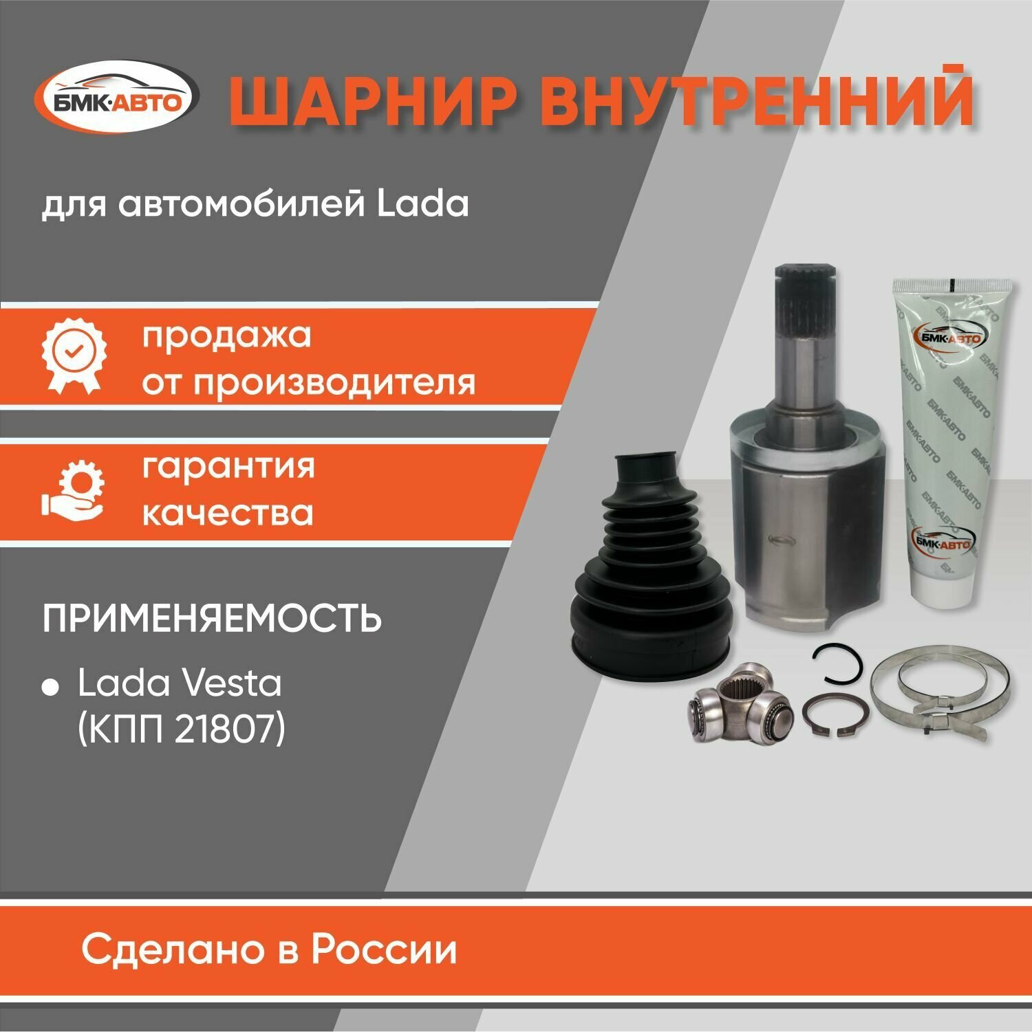 ШРУС внутренний трипойдный 24/21 шлица Lada Vesta с КПП ВАЗ 21807/2182) шарнир (граната) бмк-авто