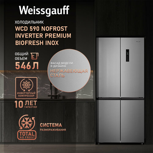 Отдельностоящий холодильник с инвертором Weissgauff WCD 590 Nofrost Inverter Premium Biofresh Inox