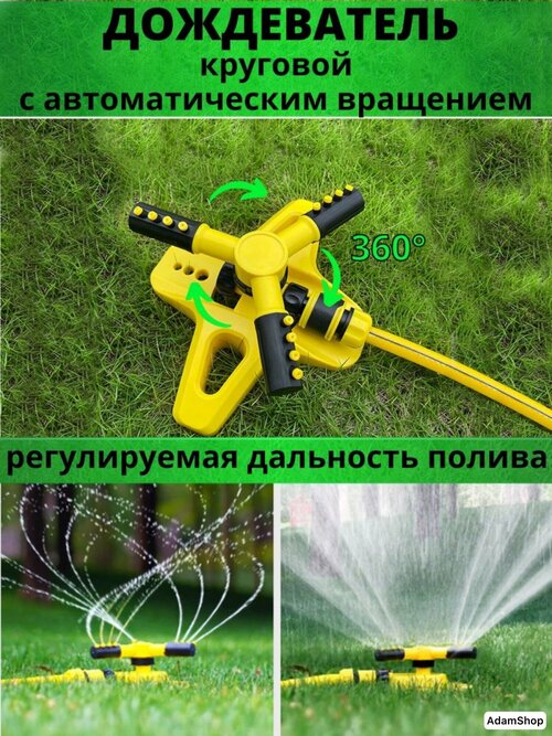 Дождеватель для полива газона автополив, садовый распылитель