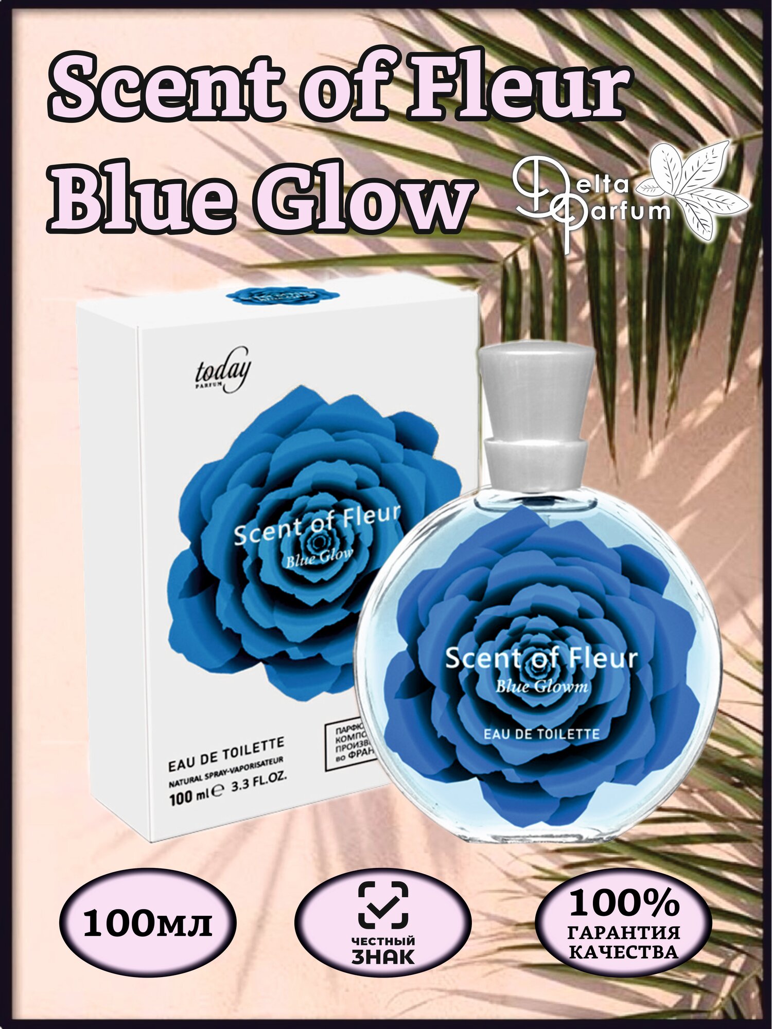 TODAY PARFUM (Delta parfum) Туалетная вода женская SCENT OF FLEUR BLUE GLOW